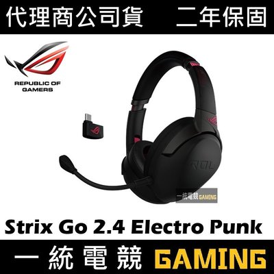 【一統電競】華碩 ASUS ROG Strix Go 2.4 Electro Punk 2.4 GHz 無線電競耳機