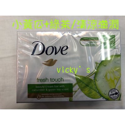 *vicky's* 德國製 DOVE乳霜香皂 小黃瓜+綠茶100g高雄可店取