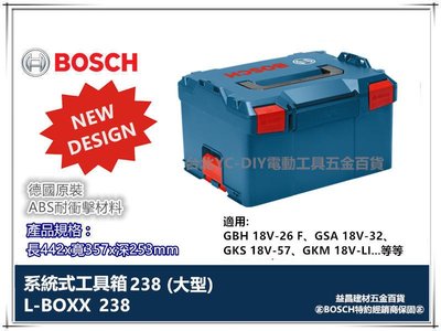 【台北益昌】2018新款 德國原裝 BOSCH L-BOXX 238(大型) 耐衝擊 收納 系統工具箱 可堆疊固定
