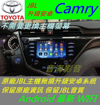Camry 安卓版 Carplay 音響 JBL主機升級 導航 倒車鏡頭 汽車音響 Android 主機 安卓主機