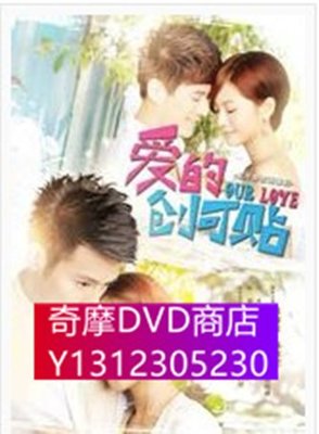 DVD專賣 愛的創可貼