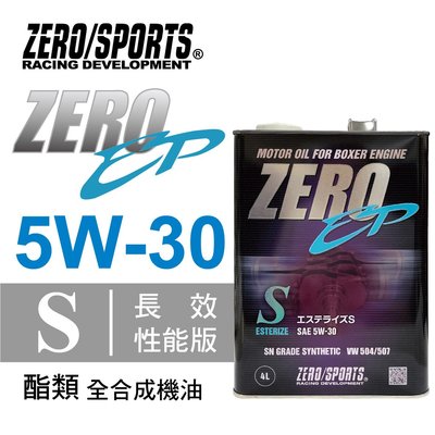 ZERO SPORTS零 EP 5W30 S酯類全合成機油 油電柴油車適用 SN C3 VW504/507汽柴油車4公升
