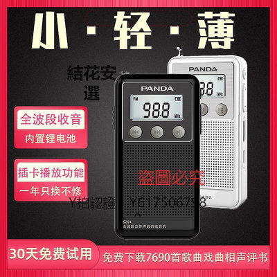 收音機 熊貓6204全波段收音機新款便攜式6203廣播半導體6200小型迷你