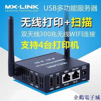 溜溜雜貨檔【 全站特價】MX-LINK網路印表機共享器服務器接收模塊 支持USB轉網路一件式機共享列印掃描
