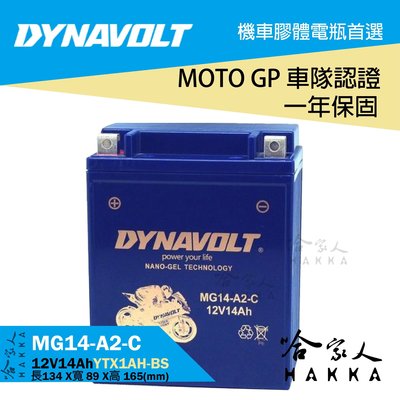 DYNAVOLT 藍騎士 MG14-A2-C 奈米膠體電池 免運贈禮 機車 YTX14AH-BS Honda 哈家人
