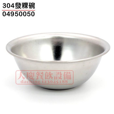 304 發粿碗 （04950050／210cc）杏仁凍碗 白鐵碗 福圓凍碗 不鏽鋼碗 嚞