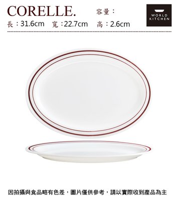 美國康寧 紅邊12 1/2"餐盤~ 連文餐飲家 餐具的家 平盤 腰子盤 湯盤 碟 皿 強化玻璃瓷 799-86