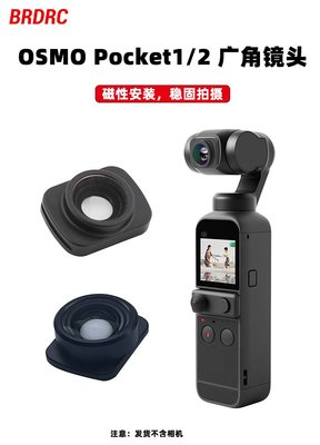 適用大疆OSMO Pocket1/2口袋相機云臺濾鏡增廣角鏡頭魚眼微距配件