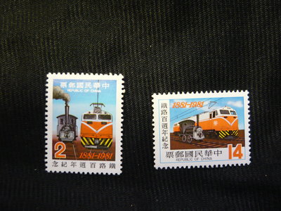 民國70年 紀181 鐵路100周年紀念郵票
