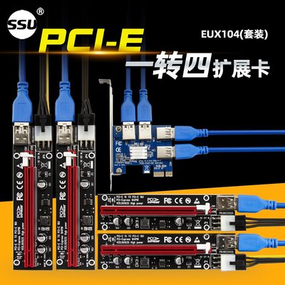 PCI-E轉顯卡延長線1轉4 PCI-E1X轉X16顯卡插槽USB3.0延長線擴充卡