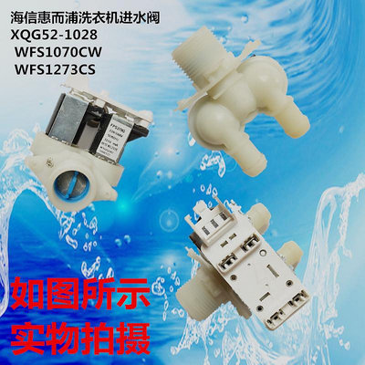 適用于海信惠而浦滾筒洗衣機FPS270G進水閥XQG52-1028 WFS1070CW~佳盛百貨