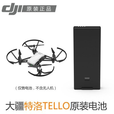 【海渥智能科技】DJI大疆 特洛TELLO電池 智能飛行電池 原裝正品 通用Tello edu