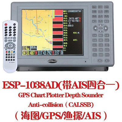 正品伊斯普ESP-1038AD四合一避碰AIS測深魚探導航GPS海圖儀