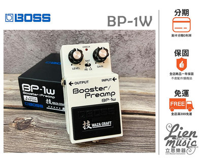 『立恩樂器 效果器專賣』免運 BOSS BP-1W 技 Waza Booster Preamp 增益 效果器 BP1W