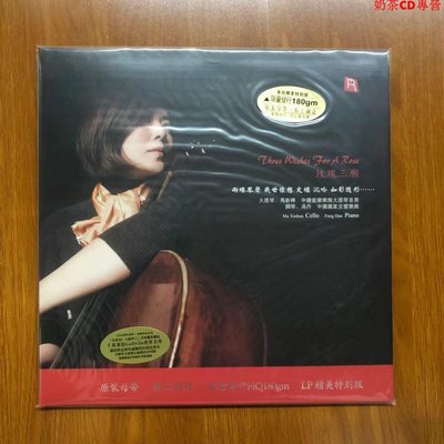瑞鳴 玫瑰三愿 大提琴與鋼琴音樂曲 LP 黑膠唱片180g 33轉