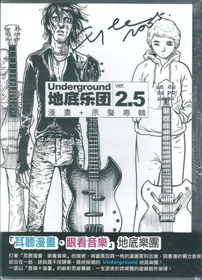 [ 親筆簽名]利志達,地底樂團 Underground ver. 2.5漫畫 + 原聲專輯(宣傳品,全新未拆封)