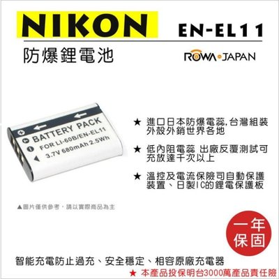 ROWA 樂華•PENTAX D-LI78 (NIKON EN-EL11 EL11 / LI-60B)相機 專用 電池