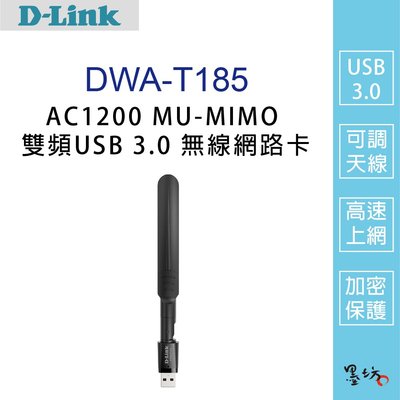 【墨坊資訊-台南市】【D-Link友訊】DWA-T185 AC1200 MU-MIMO 雙頻USB 3.0 無線網路卡