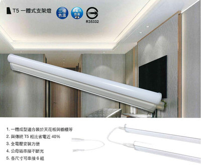 舞光LED支架燈 T5 18W 4尺一體式支架燈全電壓