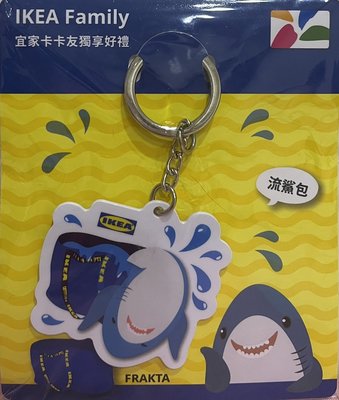 ❤️(全新未拆現貨) IKEA宜家家居 鯊魚悠遊卡 流鯊包 鯊魚鑰匙圈 鯊魚造型悠遊卡
