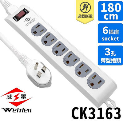 威電牌 6尺延長線 CK3163 1開6插3孔 /一組入(定480) 電源延長線 插頭延長線 電腦延長線 威電延長線 台灣製-天CK3163-6