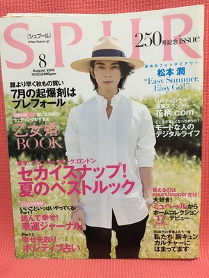 嵐 ARASHI #雜誌# SPUR 2010年8月號（大野智/櫻井翔/相葉雅紀/二宮和也/松本潤）