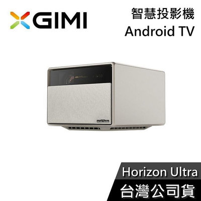 【免運送到家】XGIMI Horizon Ultra 智慧投影機 Android TV 遠寬公司貨