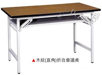 【愛力屋 】全新 折合會議桌 木紋/直角 1.5x4尺. 折合會議桌 120x45cm. 會議桌
