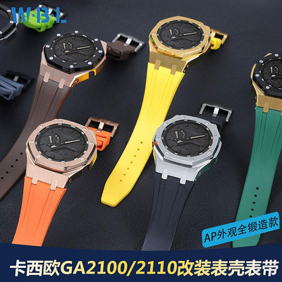 代用錶帶 手錶配件 適配卡西歐GA2100 2110改裝硅膠手錶帶配件 AP農家橡樹GSHOCK錶殼