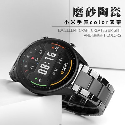 小米手錶color錶帶陶瓷 小米智能運動COLOR金屬不銹鋼錶帶尊享版新年款替換帶腕帶錶帶XMWT06配件正品