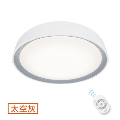 《振勝網》舞光 30W 太空灰 LED調光銀河吸頂燈 LED-CE30DMR2-GY / 無線遙控 / 適用3~4坪