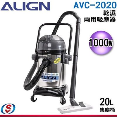 預購【新莊信源】1000W【ALIGN亞拓】 乾濕兩用吸塵器 AVC-2020 / AVC2020