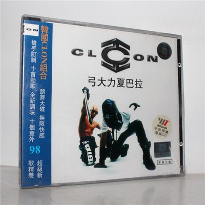 韓國 CLON 酷龍 弓大力夏巴拉 金典音像首版港壓碟 CD