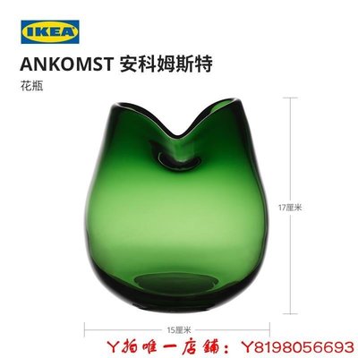 下殺-百貨花瓶IKEA宜家ANKOMST安科姆斯特花瓶