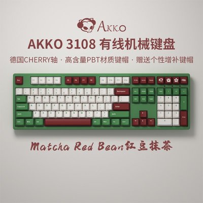 AKKO3108紅豆抹茶機械鍵盤有線87/108鍵櫻桃軸CHERRY軸青軸茶軸紅