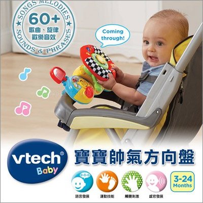 ✿蟲寶寶✿【美國Vtech Baby】寶寶帥氣方向盤