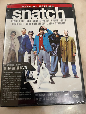 (全新未拆封絕版品)偷拐搶騙 Snatch DVD(得利公司貨)