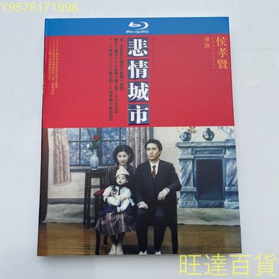 侯孝賢導演電影 悲情城市（1989）藍光碟BD高清收藏版盒裝梁朝偉 注意藍光碟不能使用普通DVD碟機播放哦