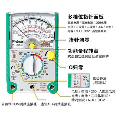 新品寶工指針式萬用表MT-2017N防燒多功能機械指針表家電維修萬能表外