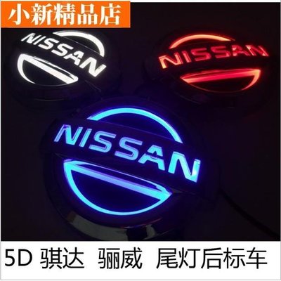現貨 Nissan日產5D混合車標 LED騏達 驪威車標燈 混合動力LED尾燈後標車標~ 可開發票