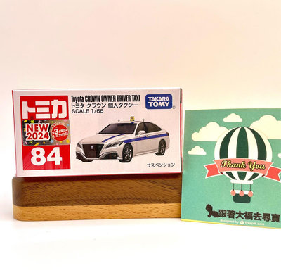 【現貨】全新Tomica No.84 Toyota Crown Owner Driver Taxi 計程車