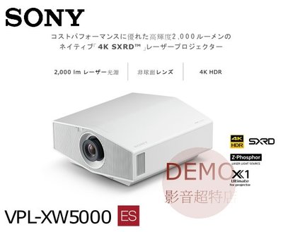 ㊑DEMO影音超特店㍿日本SONY VPL-XW5000 真4K劇院投影機