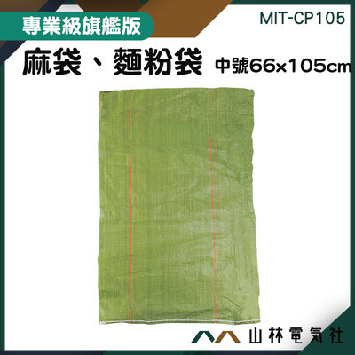 『山林電氣社』外包袋 破壞袋 包裝袋 編織袋 MIT-CP105 塑料編織袋 裝袋 袋裝