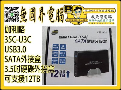 @淡水無國界@ 伽利略 35C-U3C USB3.0 SATA 3.5吋 硬碟外接盒 外接盒 3.5吋外接盒 HDD