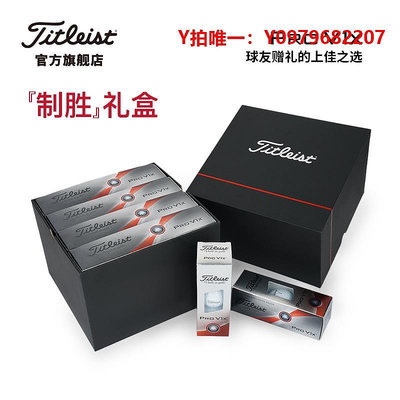 高爾夫球Titleist泰特利斯高爾夫球款Pro V1限量制勝禮盒球友贈禮自用