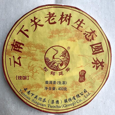 下關沱茶2015年下關老樹生態圓茶珍藏普洱茶鐵餅400克生茶
