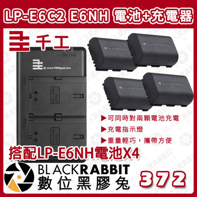 數位黑膠兔【 千工 LP-E6C2 雙槽充電器 + LP-E6NH 相機鋰電池 X4 】相機 充電 Type-C 雙充