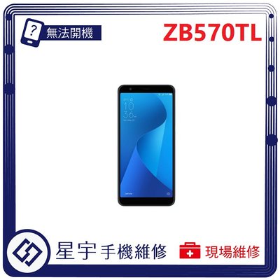 [無法充電] 台南專業 Asus Zenfone Max Plus ZB570TL 接觸不良 尾插 充電孔 現場維修