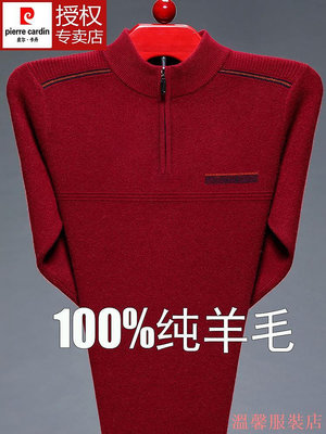 溫馨服裝店皮爾卡丹男士爸爸羊毛衫本命年紅色毛衣加厚羊絨衫打底衫大碼