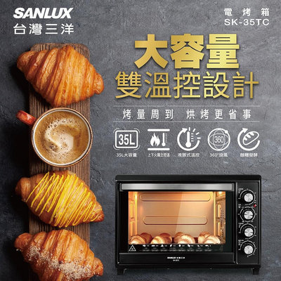 ＄柯柯嚴選＄SANLUX SK-35TC(含稅)NB-F3200 KZ-BA28P WTOM306W TL1-MC32AZT NB-MF3210 JK-7450